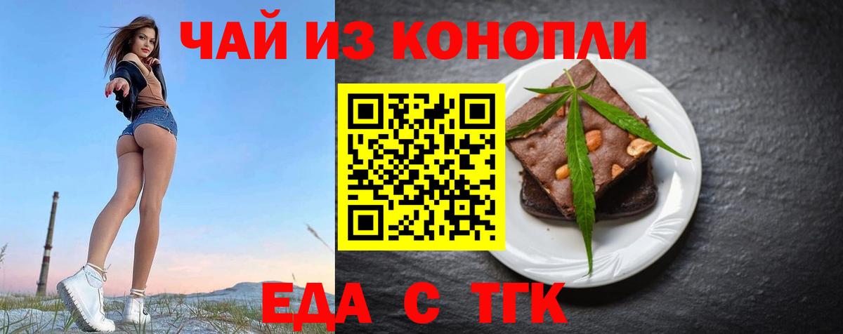 Усть-Лабинск  Еда ТГК марихуана  Вход с VPN 