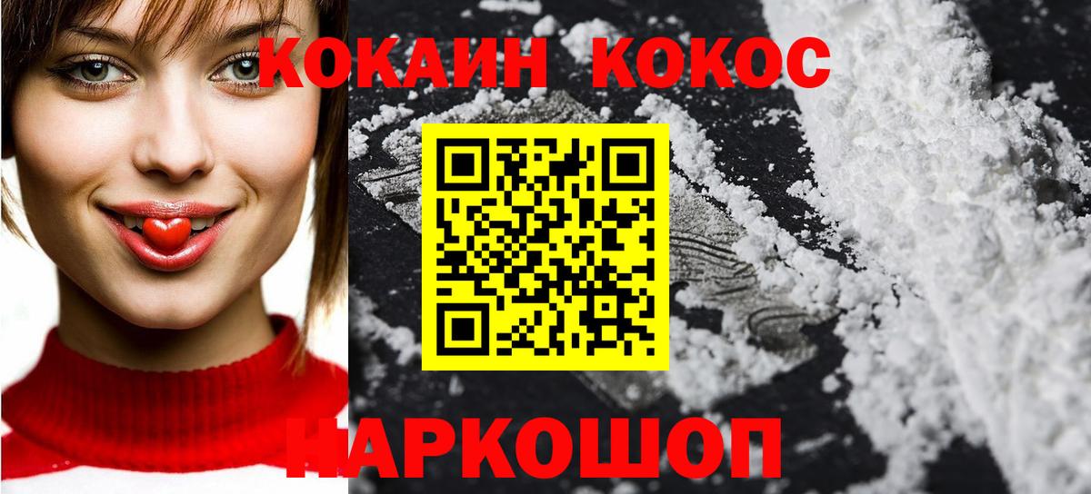 Кокаин 98% Усть-Лабинск