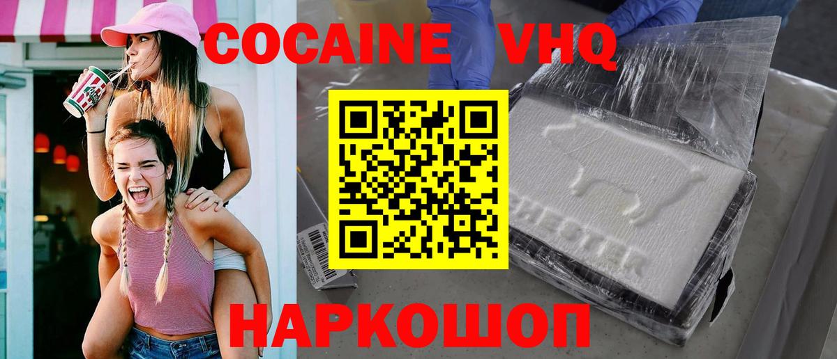 Усть-Лабинск  Cocaine VHQ  Вход с VPN 