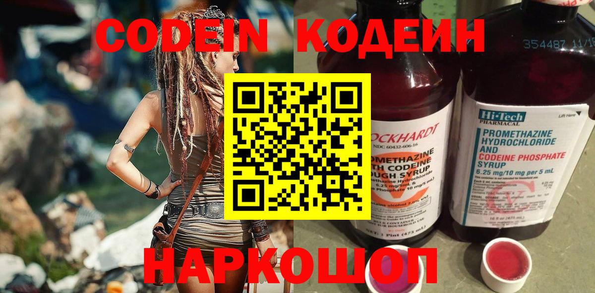 Усть-Лабинск  Кодеиновый сироп Lean Purple Drank  Вход с VPN  Кодеин напиток Lean (лин) 