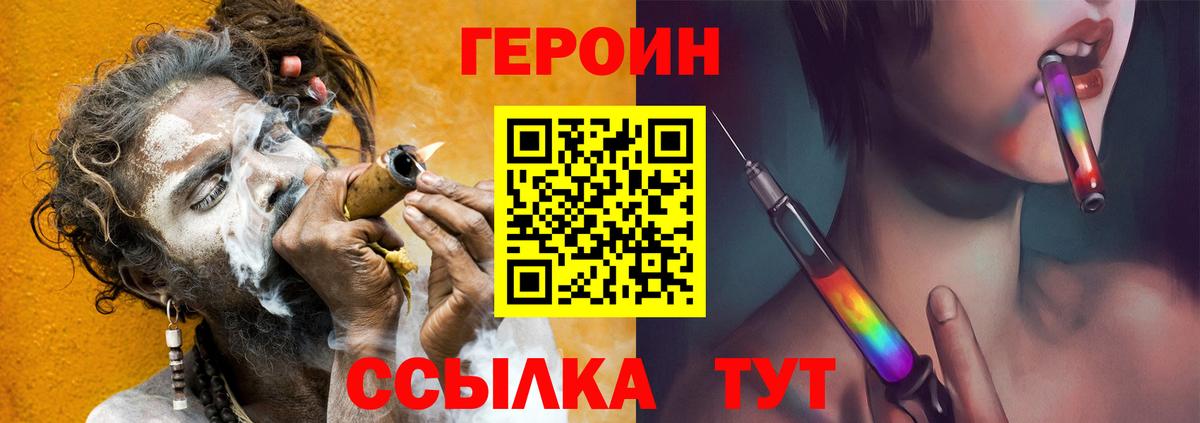 ГЕРОИН герыч  Вход с VPN  Усть-Лабинск 