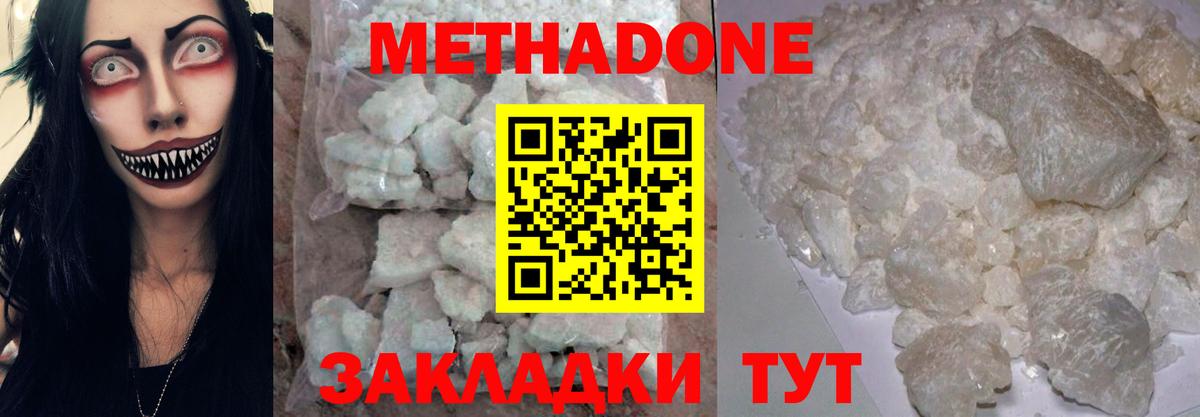 МЕТАДОН VHQ  Метадон кристалл  Вход с VPN  Усть-Лабинск 