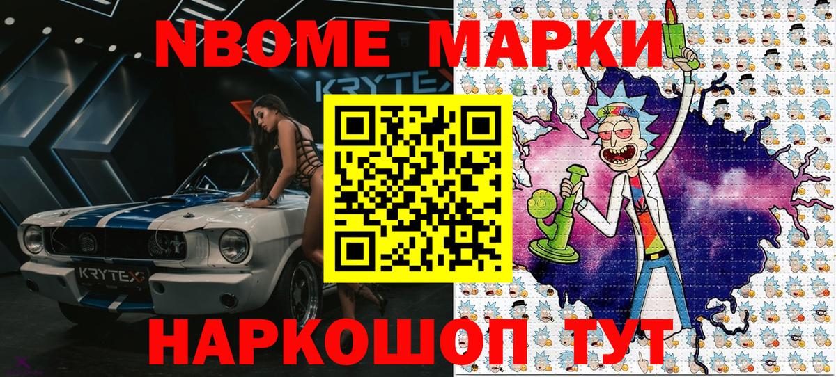 Марки N-bome 1,5мг  Вход с VPN  Усть-Лабинск 